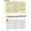 Russian magazine Beleive & Live