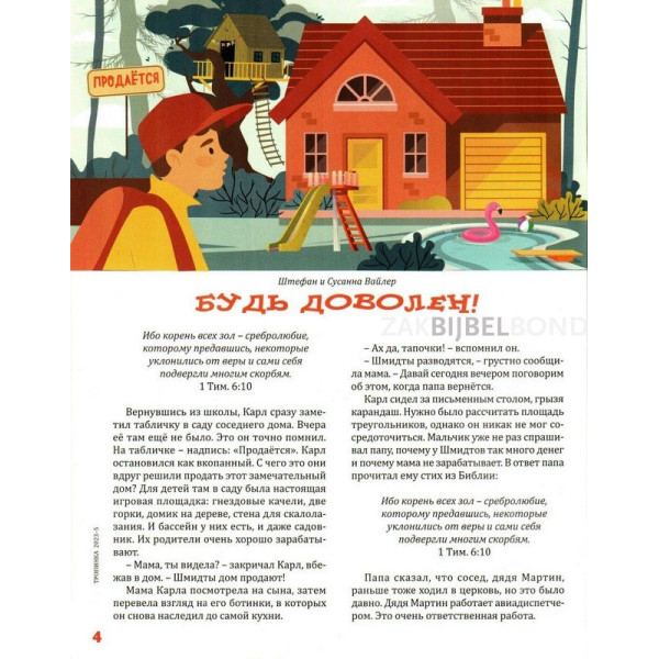 Russisch kindermagazine Tropinka