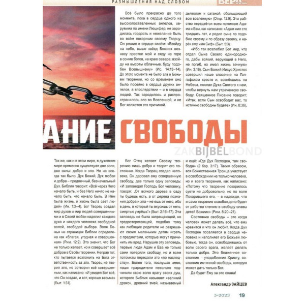 Russisch, 2-maandelijks volwassenenmagazine, Geloof en Leef, 2023-1