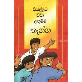 Sinhala - The most important story ever told