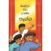 Sinhala - The most important story ever told