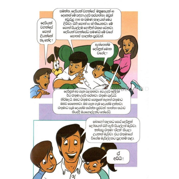 Sinhala - The most important story ever told