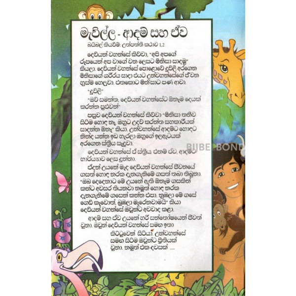 Sinhala - The most important story ever told