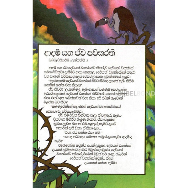 Sinhala - The most important story ever told