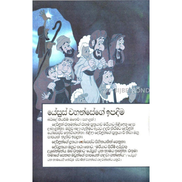 Sinhala - The most important story ever told