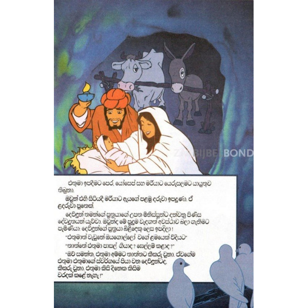 Sinhala - The most important story ever told