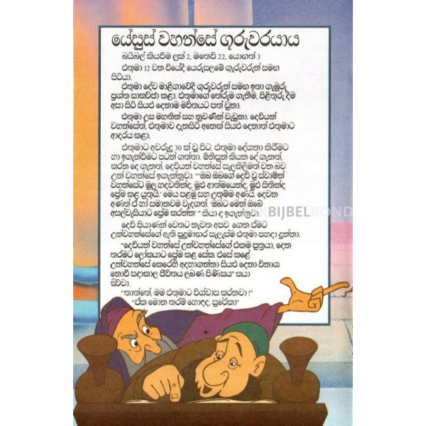 Sinhala - The most important story ever told