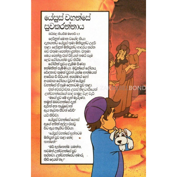 Sinhala - The most important story ever told