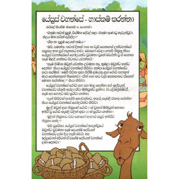 Sinhala - The most important story ever told