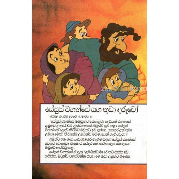 Sinhala - The most important story ever told