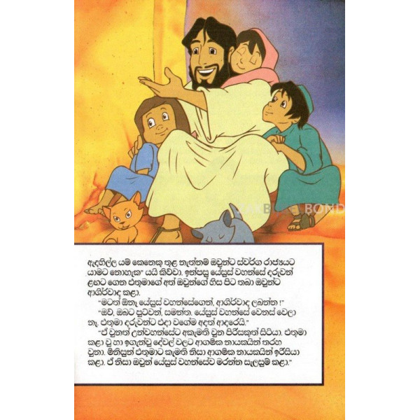 Sinhala - The most important story ever told