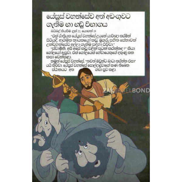 Sinhala - The most important story ever told