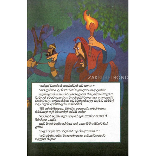 Sinhala - The most important story ever told