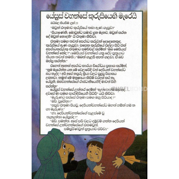 Sinhala - The most important story ever told