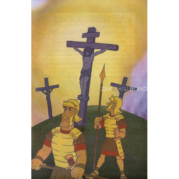 Sinhala - The most important story ever told