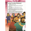 Sinhala - The most important story ever told