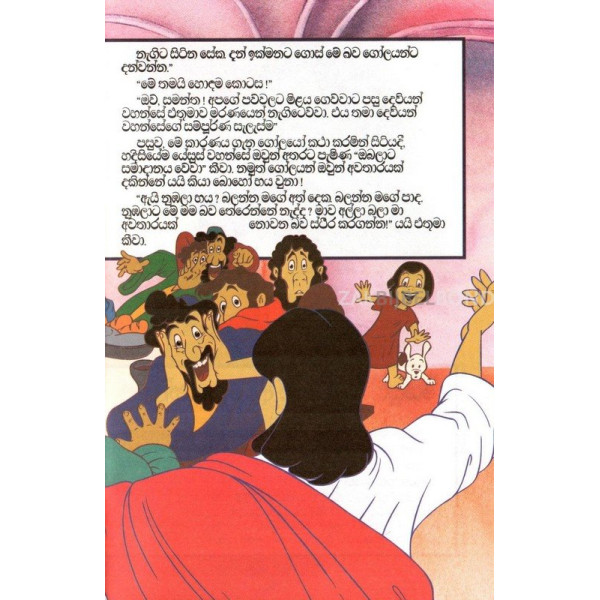 Sinhala - The most important story ever told