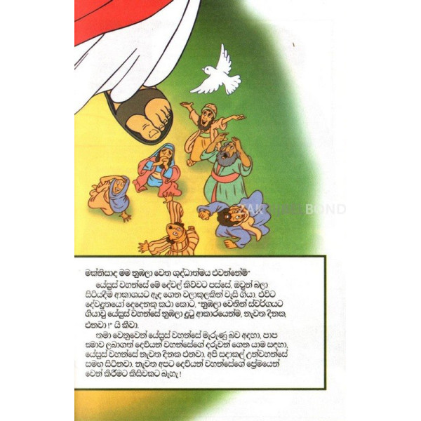 Sinhala - The most important story ever told