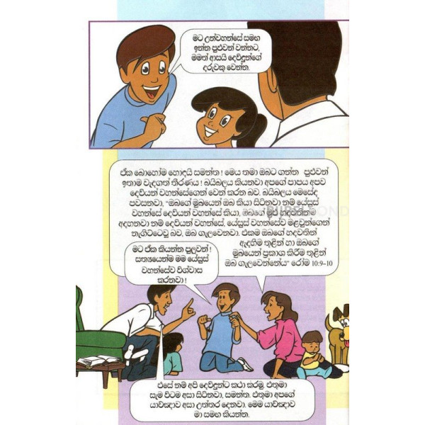 Sinhala - The most important story ever told