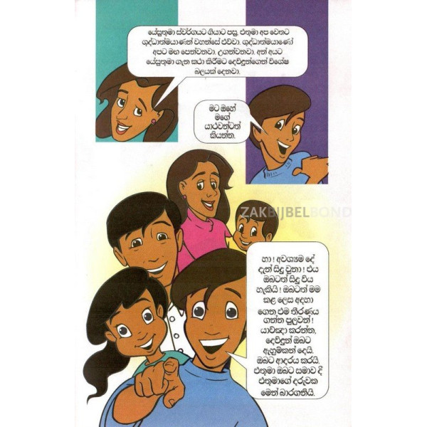 Sinhala - The most important story ever told