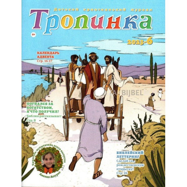 Russisch kindermagazine Tropinka