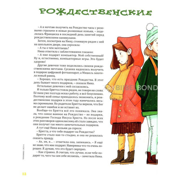 Russisch kindermagazine Tropinka