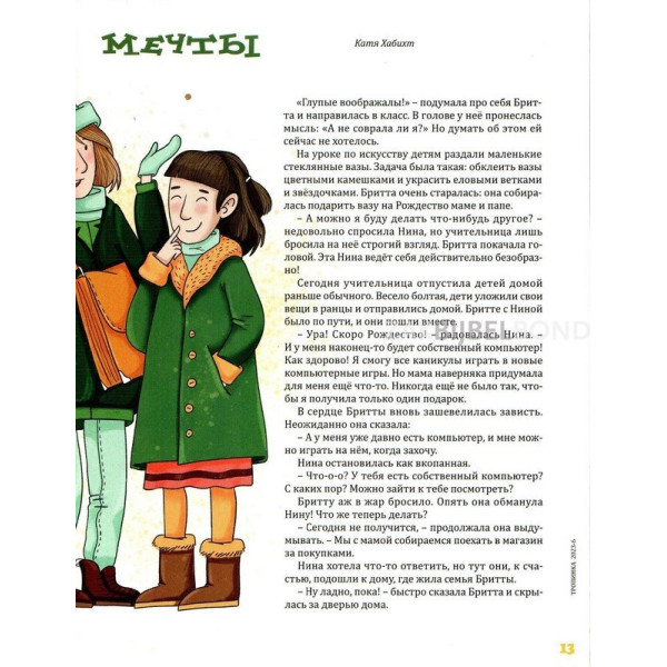 Russisch, 2-maandelijks kindermagazine, Tropinka, 2013-6 [kindermateriaal]