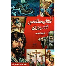 Persian - Action Bible NT