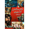 Persian - Action Bible NT