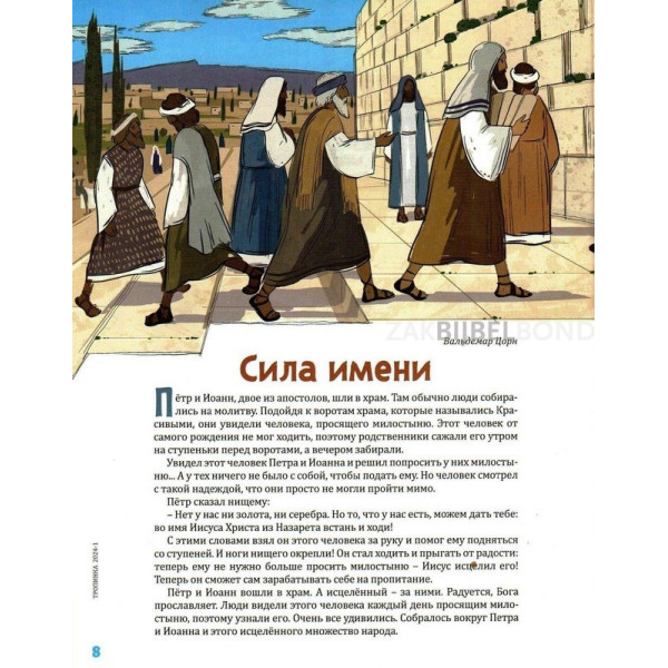 Russisch, 2-maandelijks kindermagazine, Tropinka, 2014-1 [kindermateriaal]