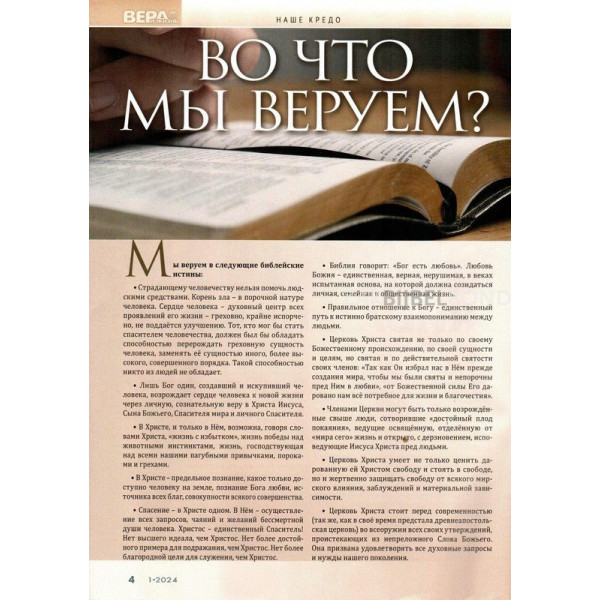 Russian magazine Beleive & Live