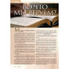 Russian magazine Beleive & Live