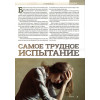 Russian magazine Beleive & Live