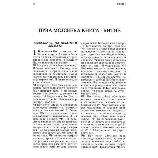Macedonian Bible