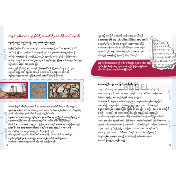 Birmaans, Een Brief voor jou