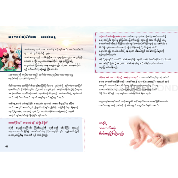 Birmaans, Een Brief voor jou