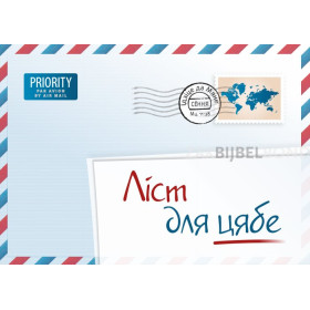 Wit-Russisch - Een Brief voor jou