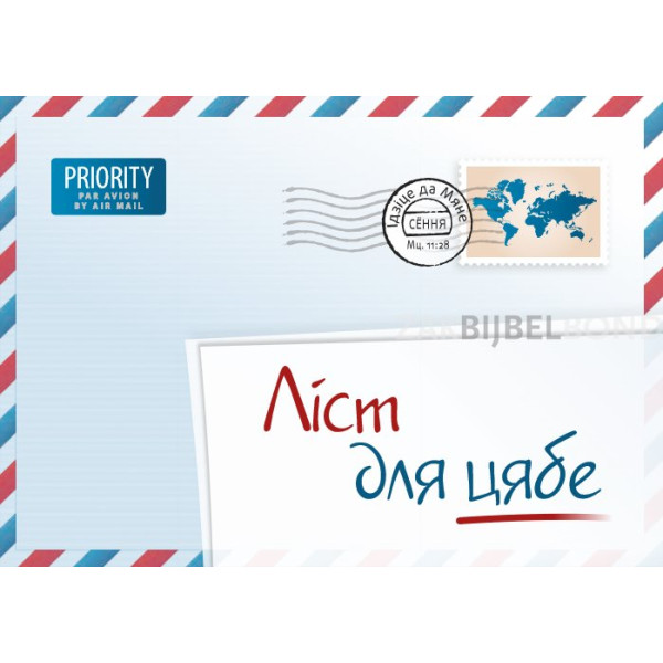 Wit-Russisch - Een Brief voor jou