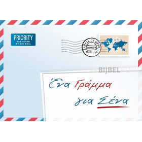 Grieks - Een Brief voor jou