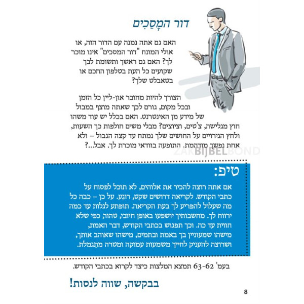 Hebrew - A Letter for you