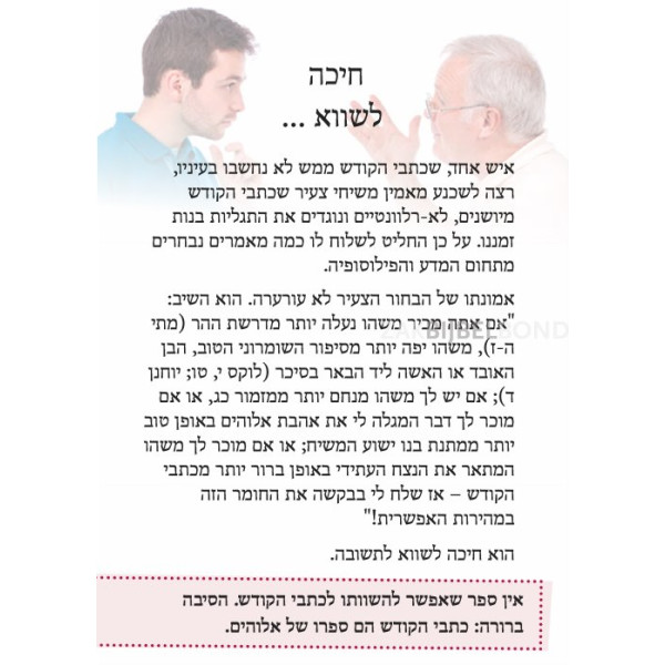 Hebreeuws - Een Brief voor jou