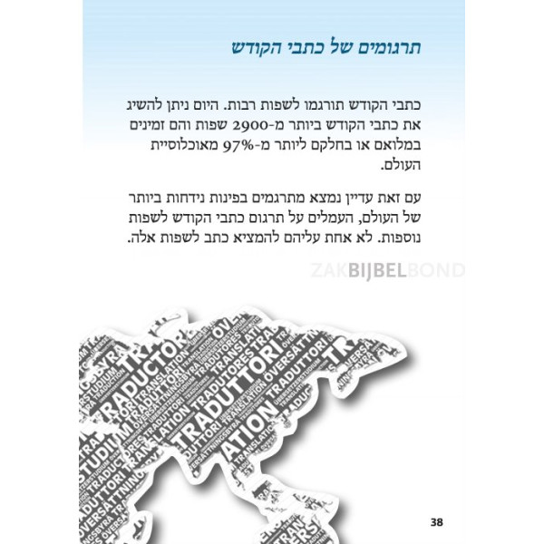 Hebreeuws - Een Brief voor jou