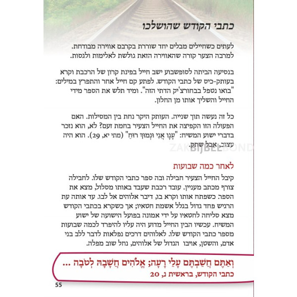 Hebrew - A Letter for you