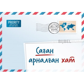 Kazakh - A Letter for you