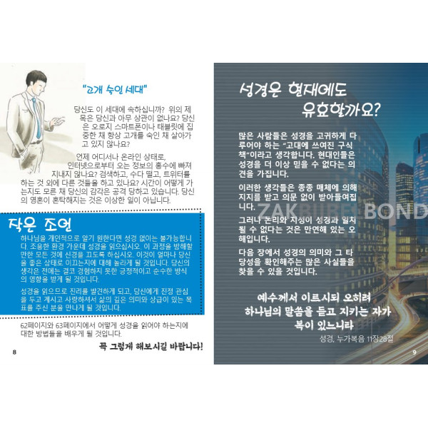 Koreaans - Een Brief voor jou