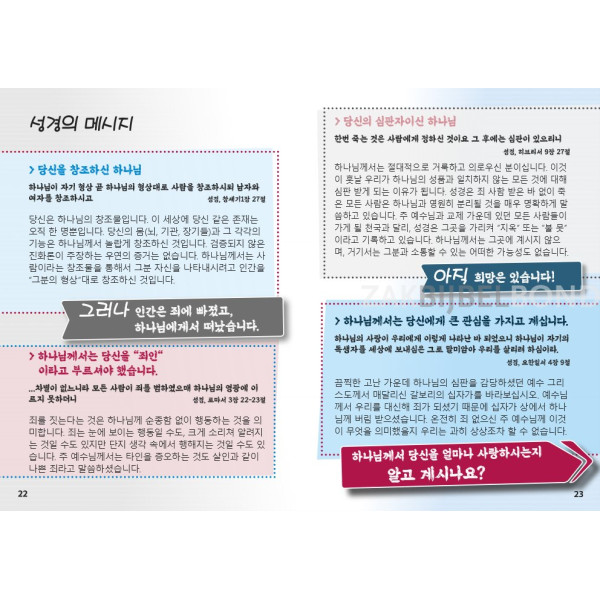 Koreaans - Een Brief voor jou