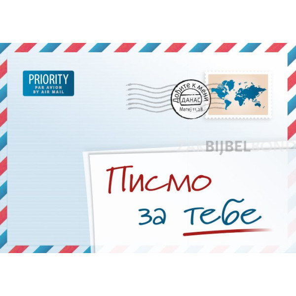 Servisch - Een Brief voor jou