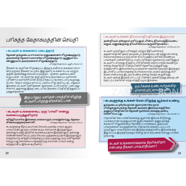 Tamil - Een Brief voor jou