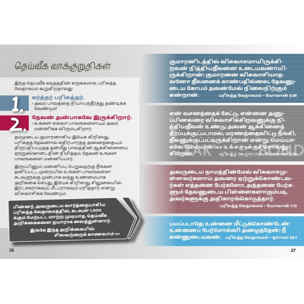 Tamil - Een Brief voor jou