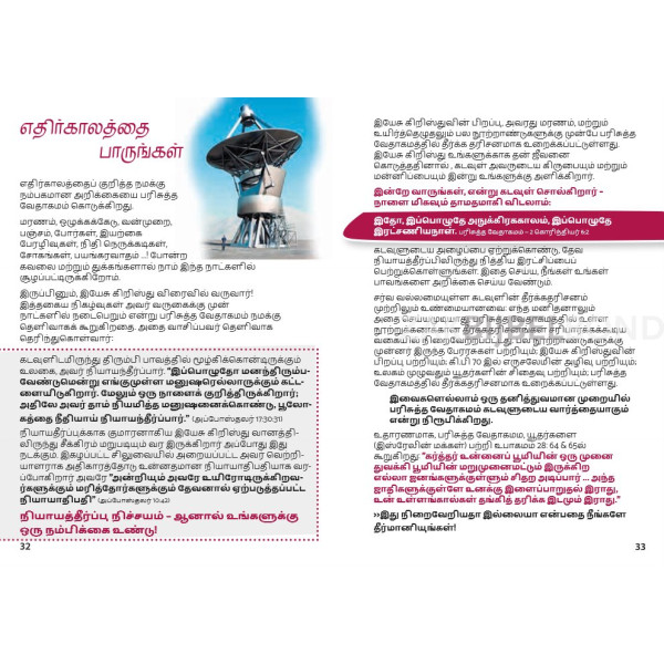 Tamil - Een Brief voor jou